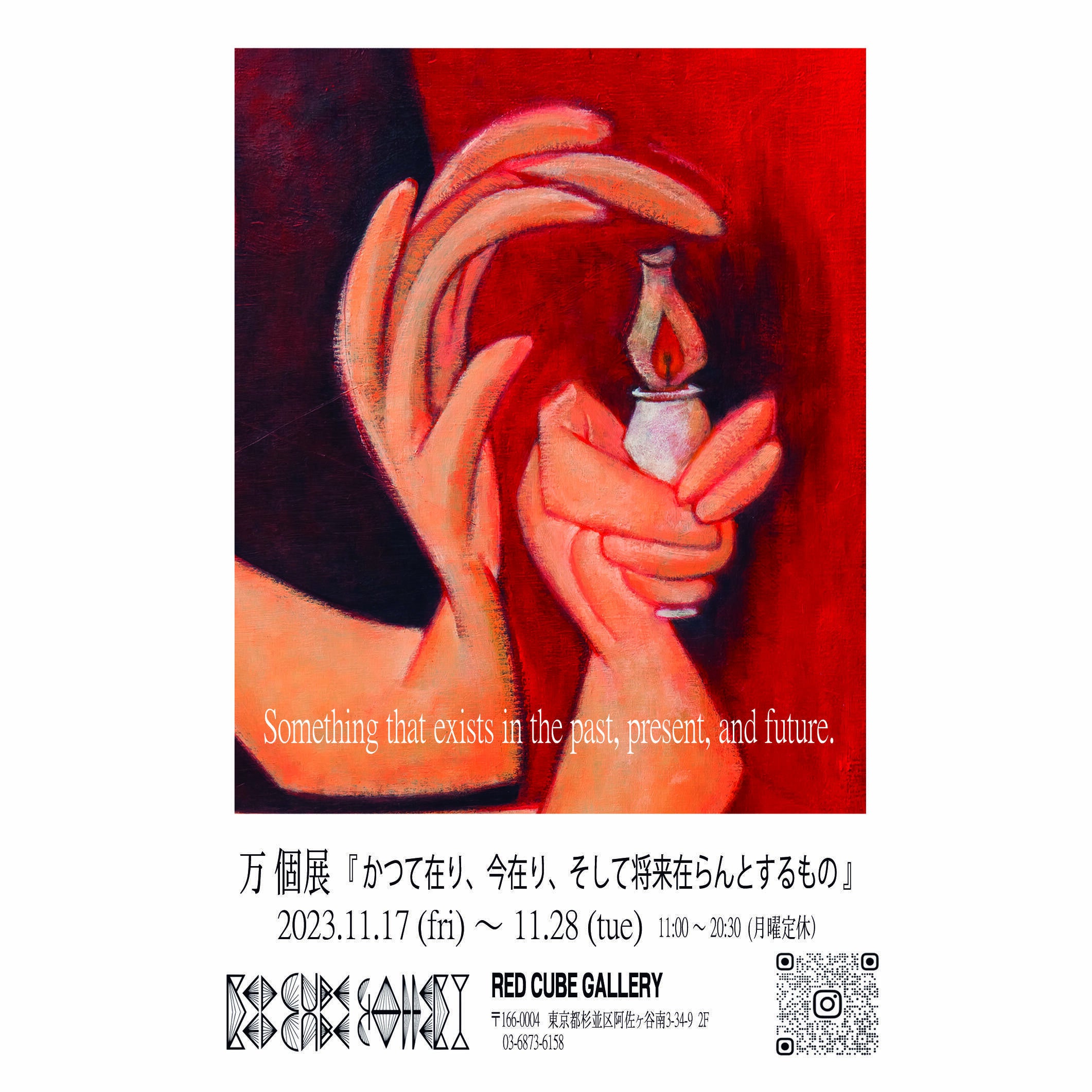 2023 | RED CUBE GALLERY ONLINE